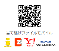 当て逃げファイルモバイルサイト